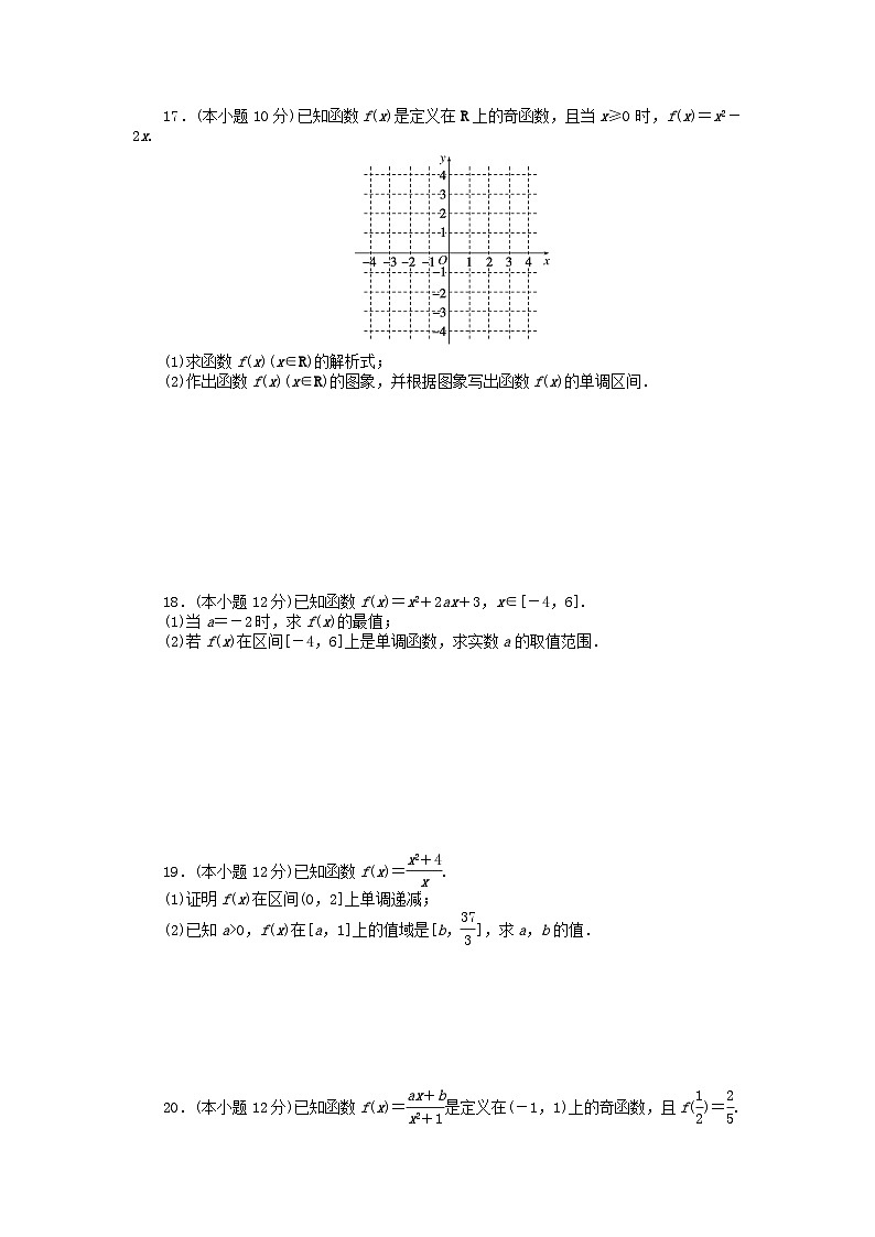 2024版新教材高中数学第三章函数的概念与性质单元素养水平监测新人教A版必修第一册第3页