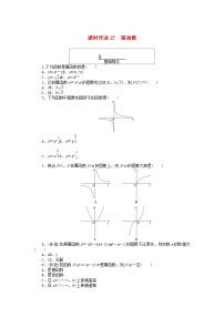 人教A版 (2019)3.3 幂函数课堂检测