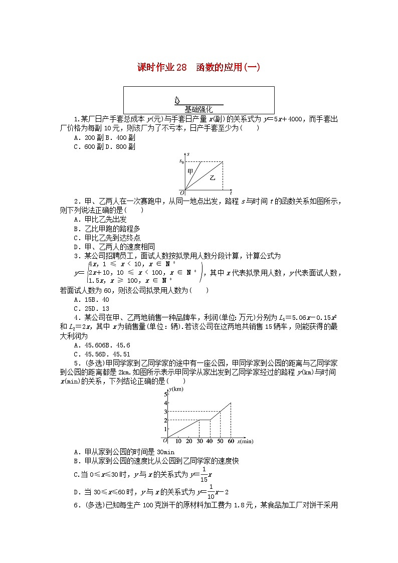 2024版新教材高中数学课时作业28函数的应用一新人教A版必修第一册第1页