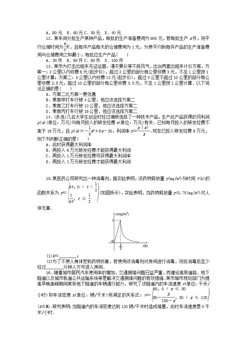 2024版新教材高中数学课时作业28函数的应用一新人教A版必修第一册第3页
