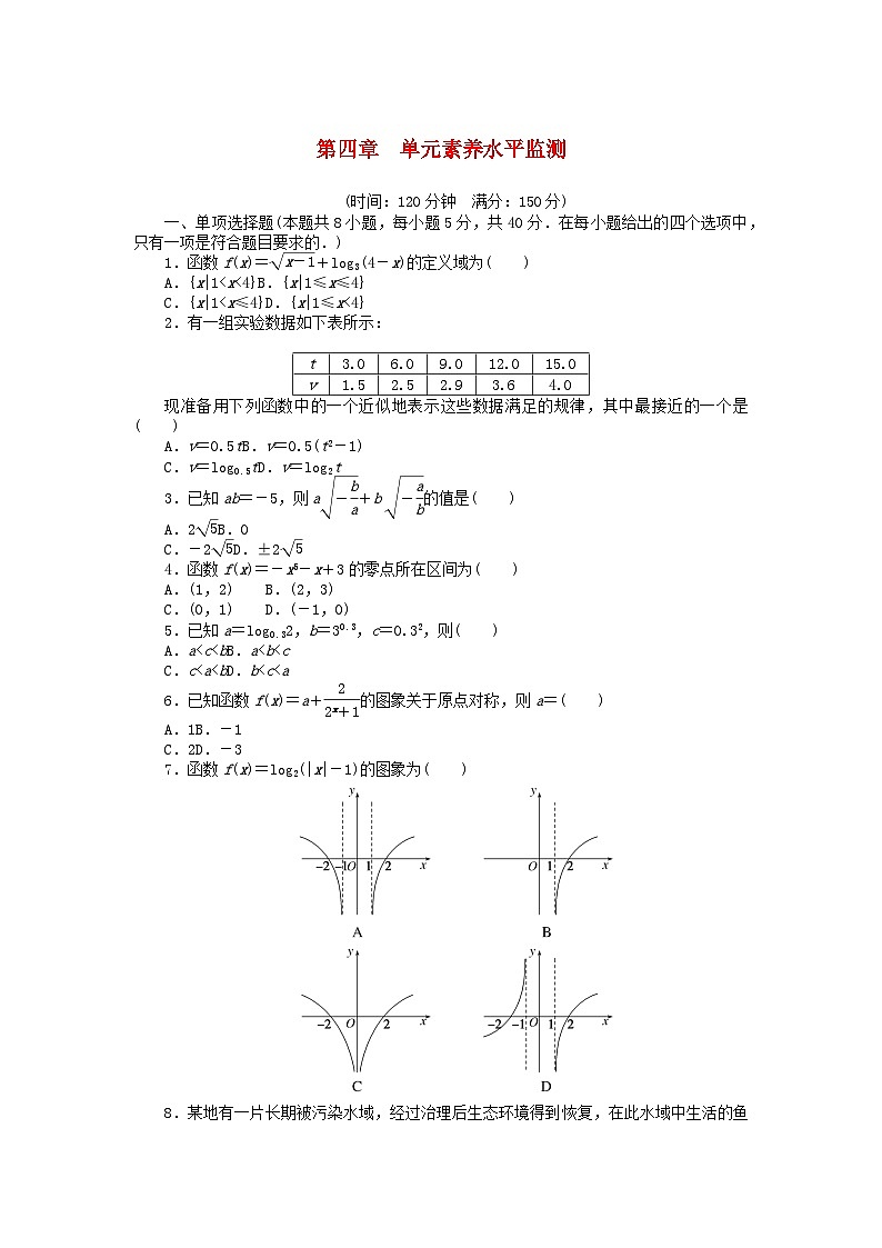 2024版新教材高中数学第四章指数函数与对数函数单元素养水平监测新人教A版必修第一册01