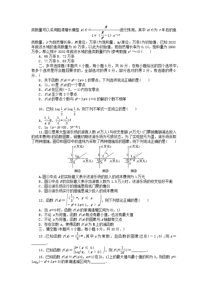 2024版新教材高中数学第四章指数函数与对数函数单元素养水平监测新人教A版必修第一册02