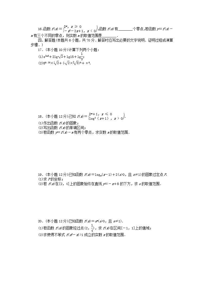 2024版新教材高中数学第四章指数函数与对数函数单元素养水平监测新人教A版必修第一册03