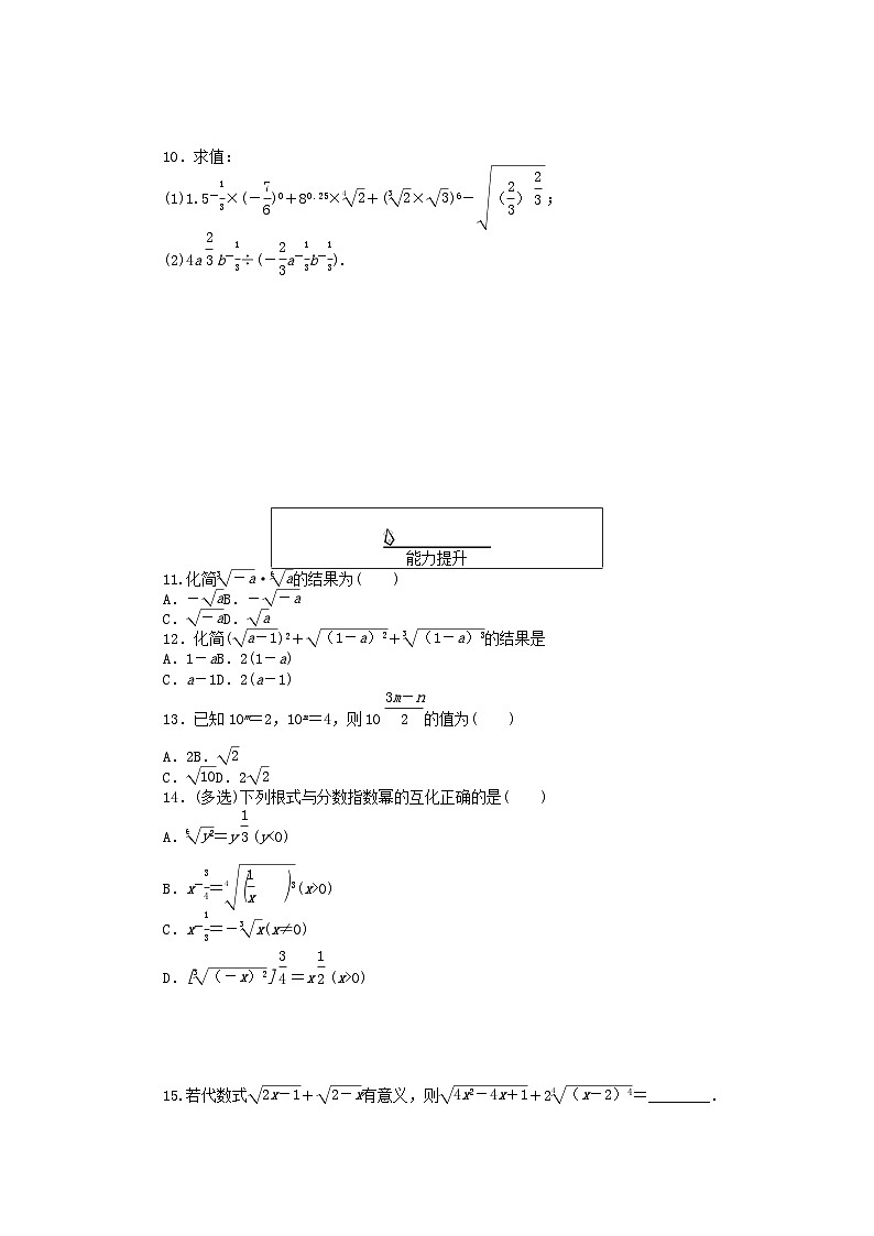 2024版新教材高中数学课时作业29n次方根与分数指数幂新人教A版必修第一册第2页