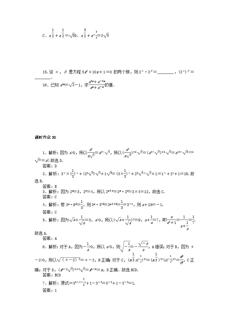 2024版新教材高中数学课时作业30无理数指数幂及其运算性质新人教A版必修第一册03