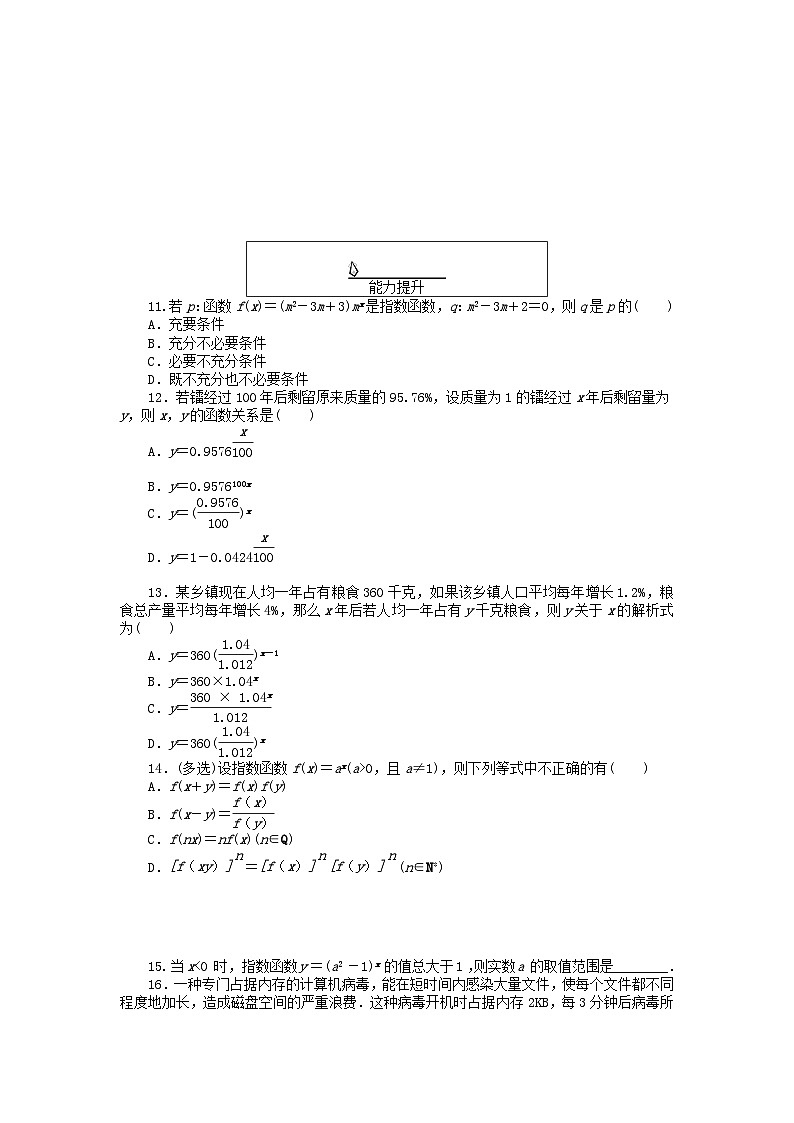 2024版新教材高中数学课时作业31指数函数的概念新人教A版必修第一册02