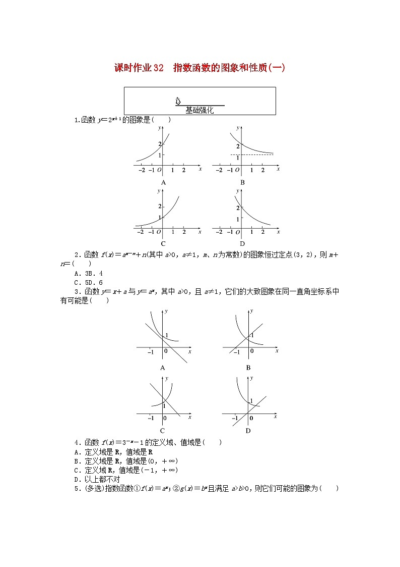 2024版新教材高中数学课时作业32指数函数的图象和性质一新人教A版必修第一册01