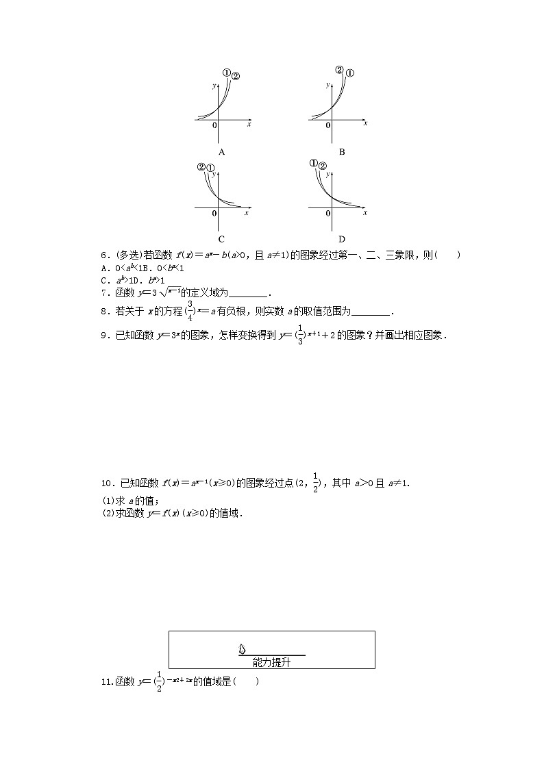 2024版新教材高中数学课时作业32指数函数的图象和性质一新人教A版必修第一册02
