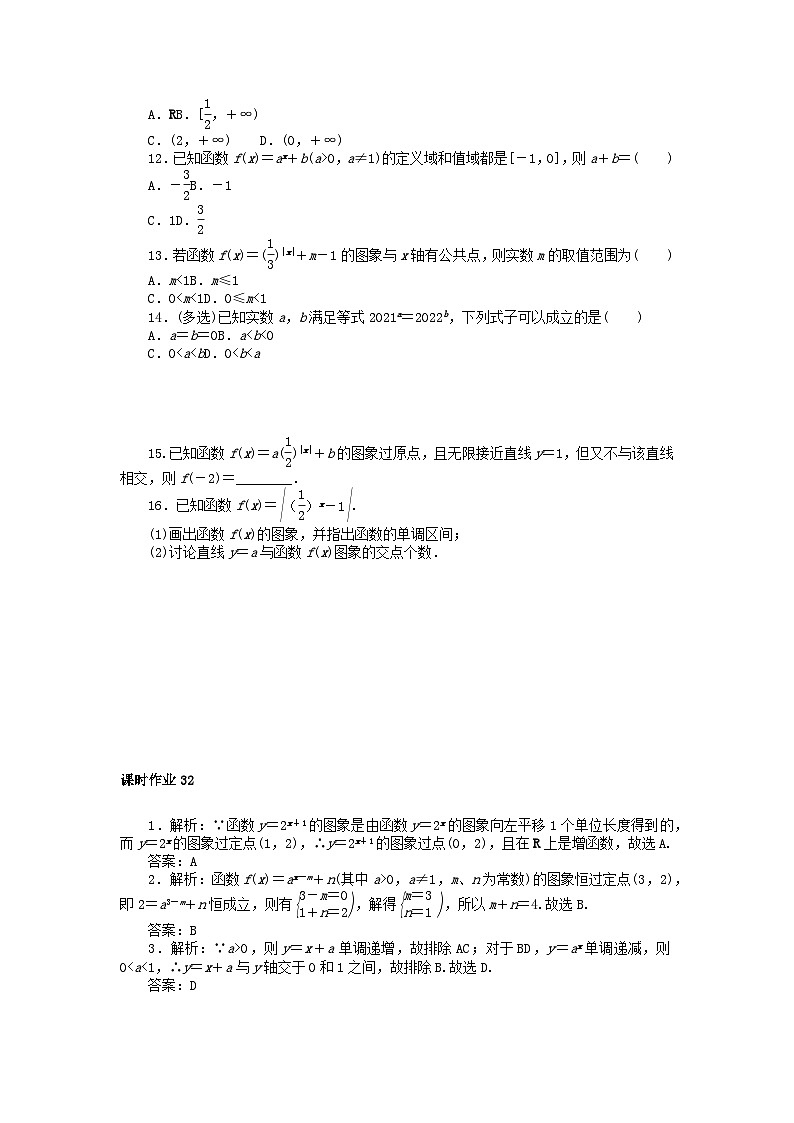 2024版新教材高中数学课时作业32指数函数的图象和性质一新人教A版必修第一册03