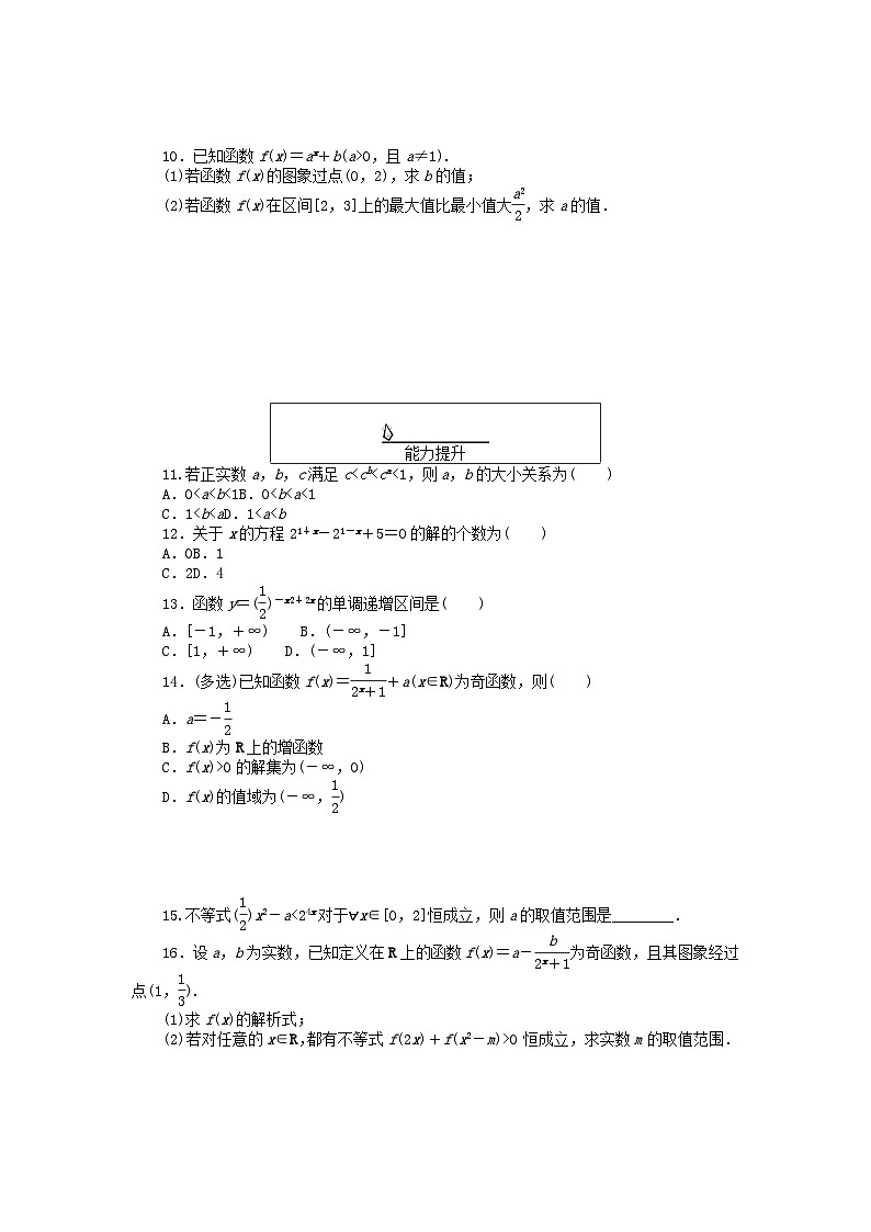 2024版新教材高中数学课时作业33指数函数的图象和性质二新人教A版必修第一册02