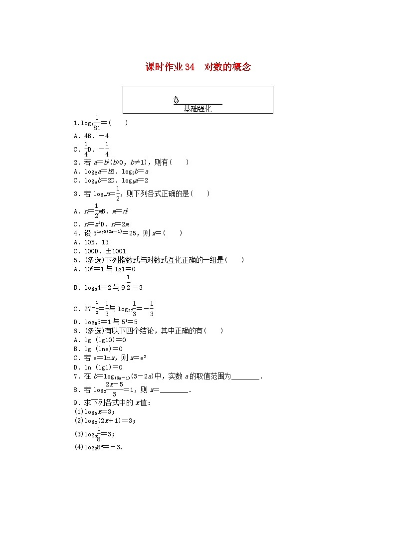 2024版新教材高中数学课时作业34对数的概念新人教A版必修第一册第1页
