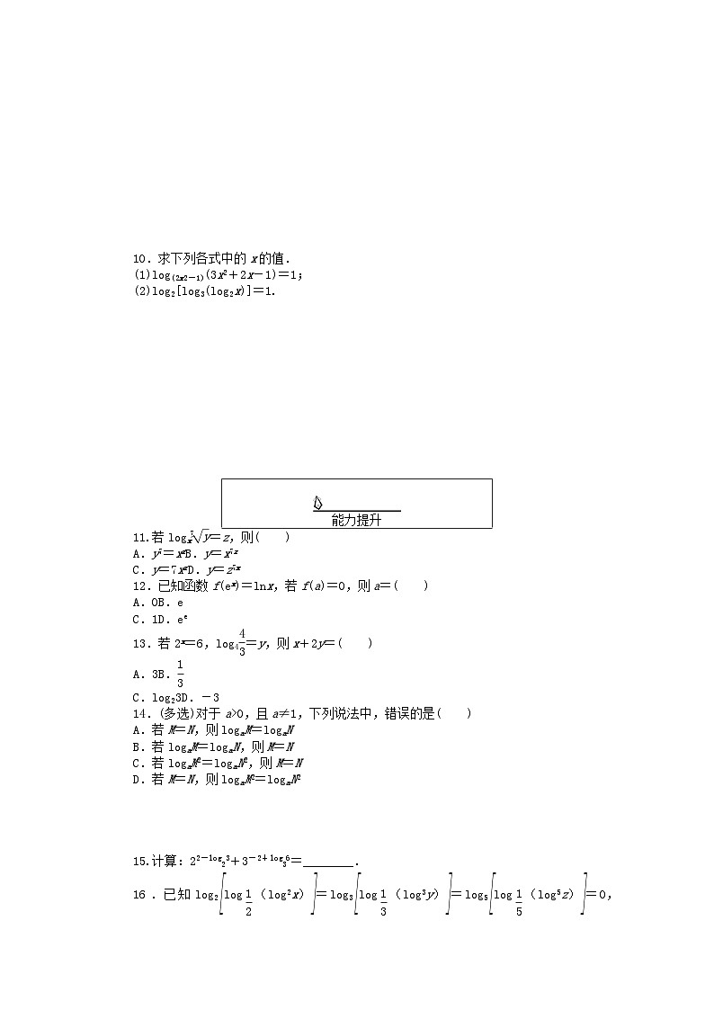 2024版新教材高中数学课时作业34对数的概念新人教A版必修第一册第2页