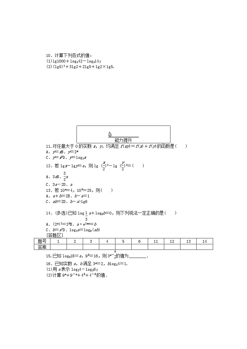 2024版新教材高中数学课时作业35对数的运算新人教A版必修第一册第2页
