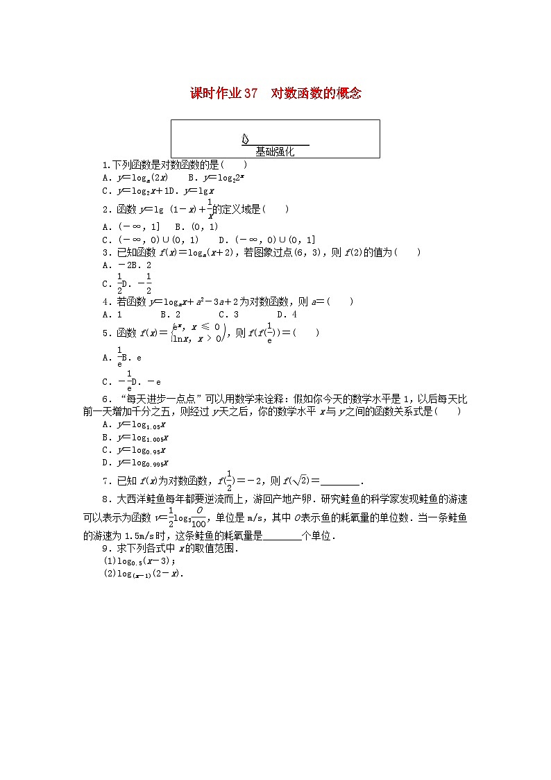 2024版新教材高中数学课时作业37对数函数的概念新人教A版必修第一册第1页