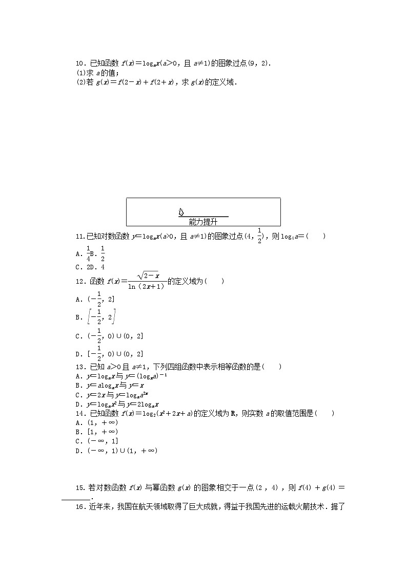 2024版新教材高中数学课时作业37对数函数的概念新人教A版必修第一册第2页