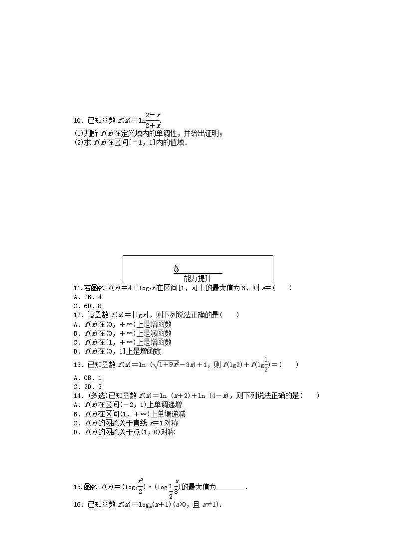 2024版新教材高中数学课时作业39对数函数的图象和性质二新人教A版必修第一册第2页