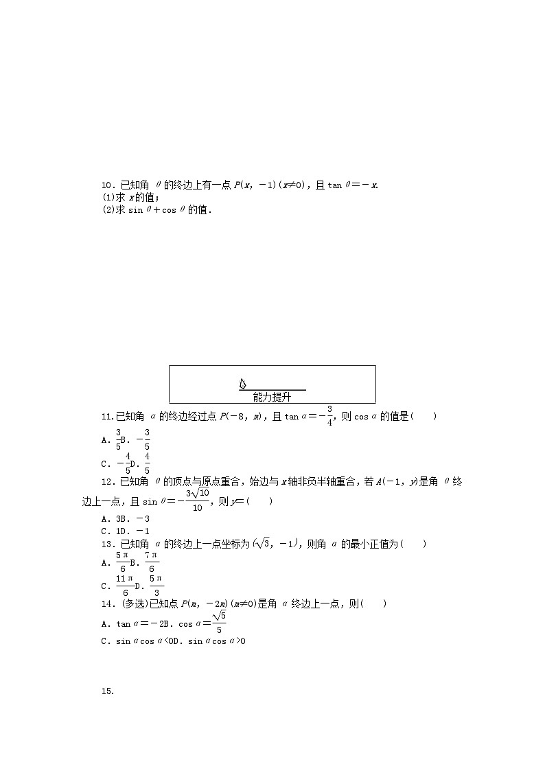 2024版新教材高中数学课时作业47三角函数的概念新人教A版必修第一册第2页