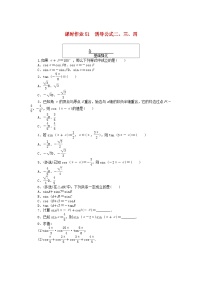 必修 第一册5.3 诱导公式一课一练