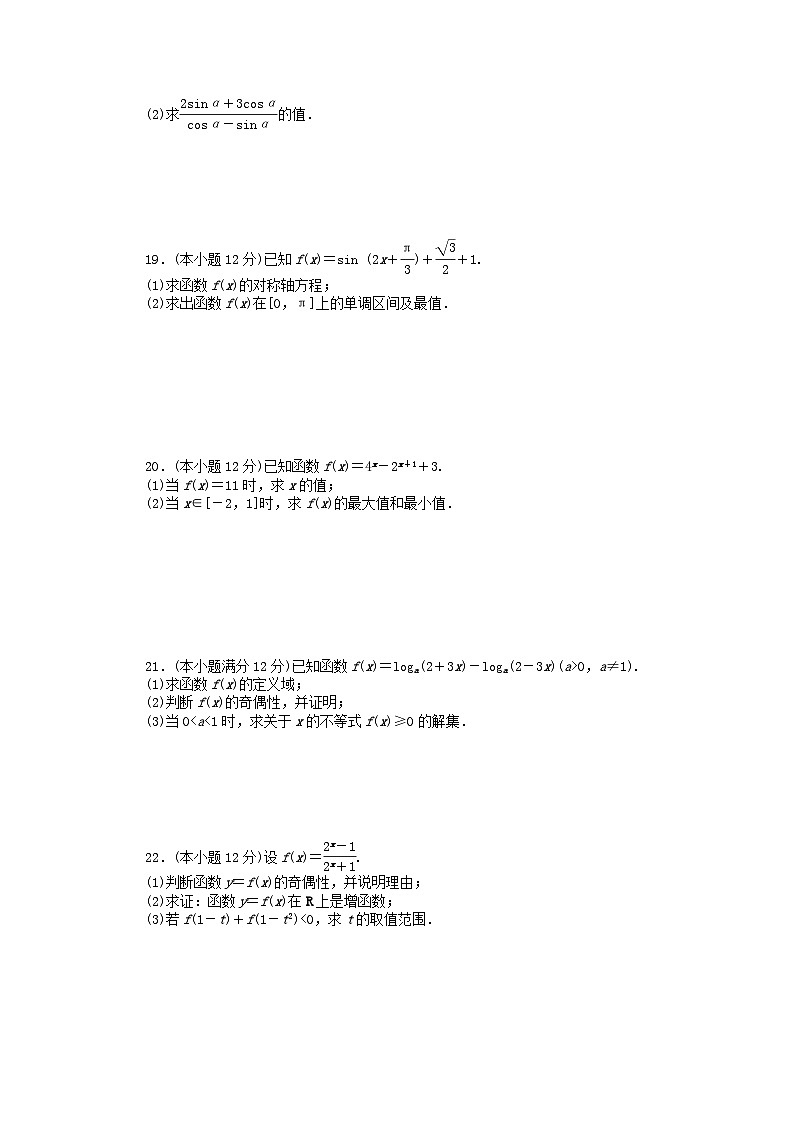 2024版新教材高中数学期末单元素养水平监测新人教A版必修第一册第3页
