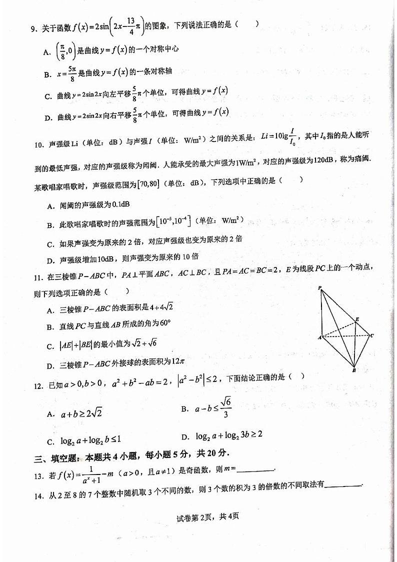 福建省厦门双十中学2023-2024学年高三上学期11月期中考试数学试题第2页
