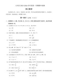 2023-2024学年北京大兴区高三期中数学试题及答案
