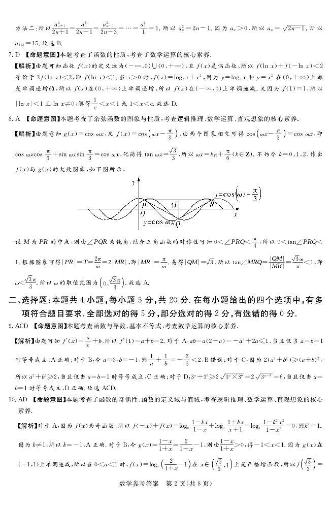 23.11湘豫名校联考高三第一次联考数学试题及参考答案02