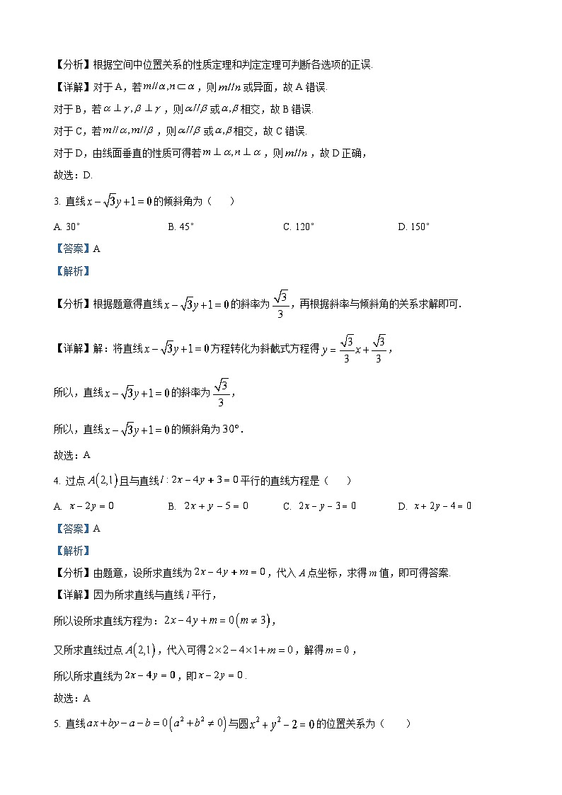 华南师范大学附属中学2022-2023学年高二上学期期中数学试题（解析版）02