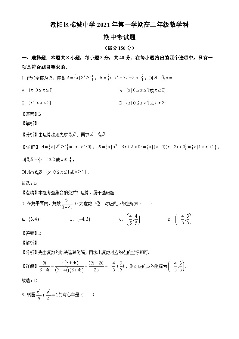 广东省汕头市潮阳区棉城中学2021-2022学年高二上学期期中数学试题（解析版）第1页