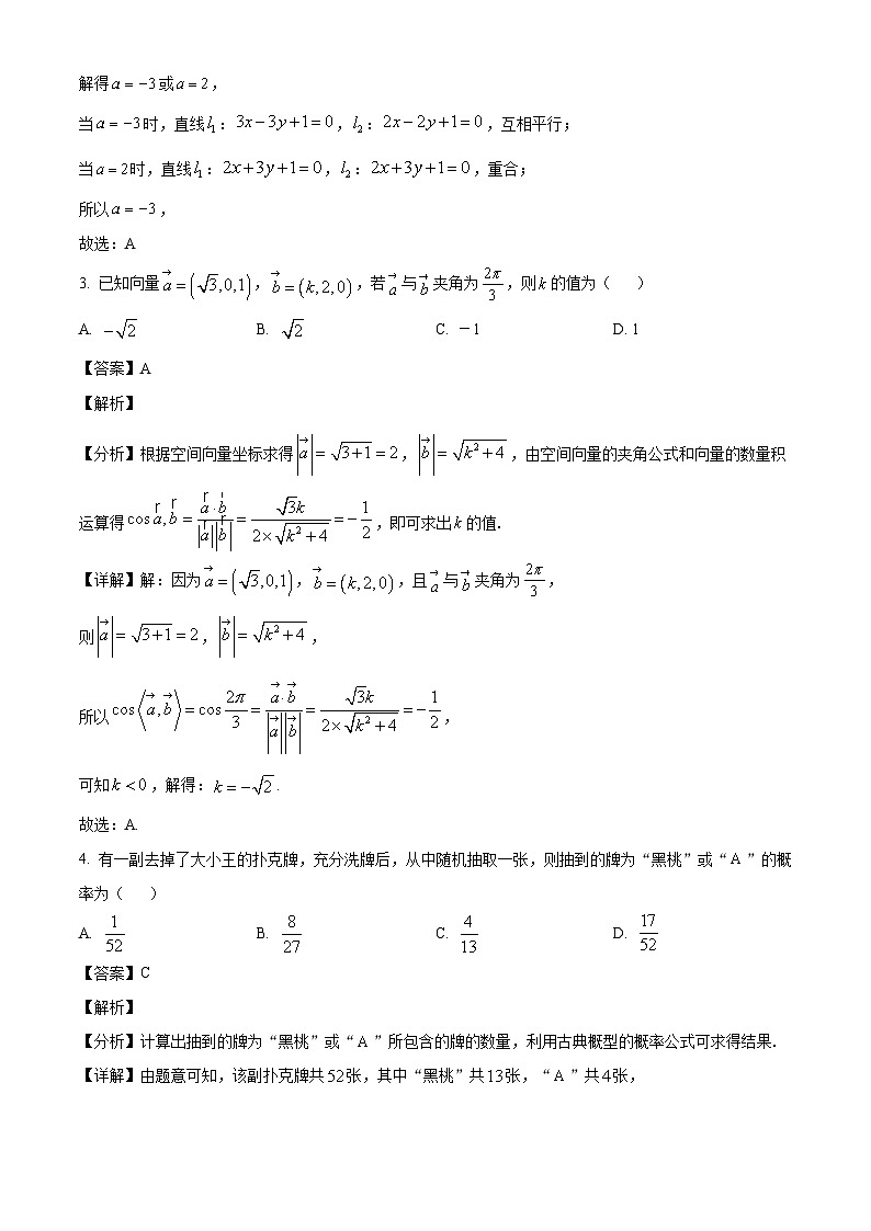 广东省佛山市第一中学2021-2022学年高二上学期期中数学试题（解析版）02