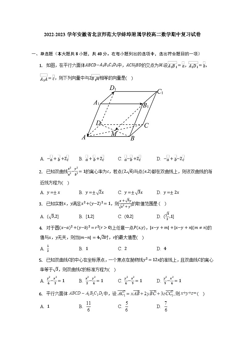 安徽省北京师范大学蚌埠附属学校2022-2023学年高二上学期数学期中复习试卷01