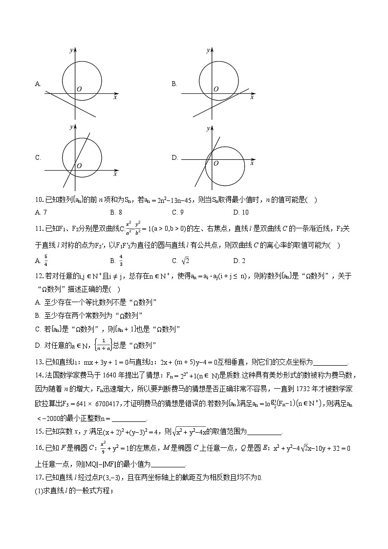 2022-2023学年福建省永泰县城关中学高二上学期期中考试数学试题-普通用卷02