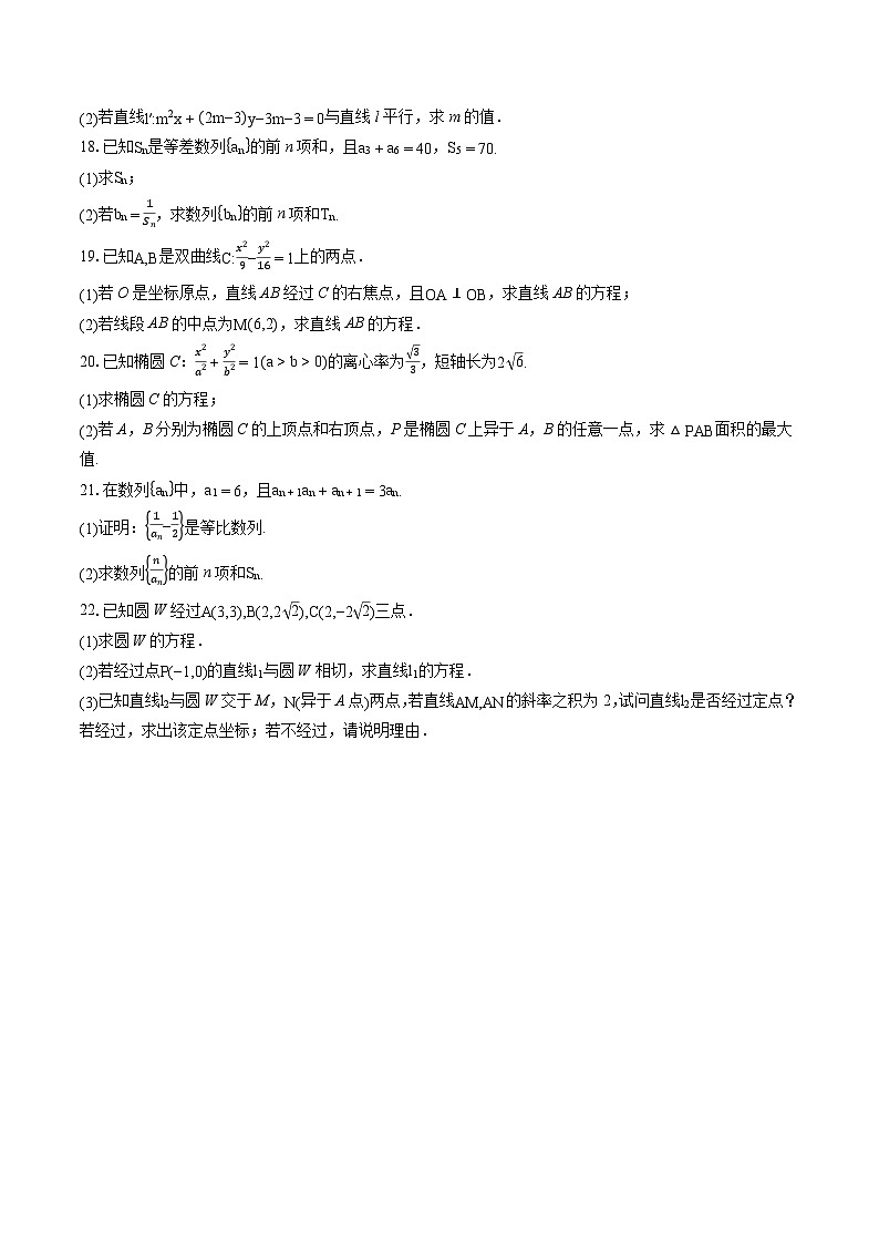 2022-2023学年福建省永泰县城关中学高二上学期期中考试数学试题-普通用卷03