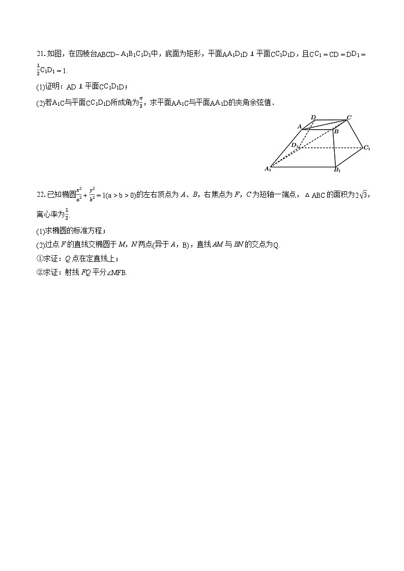 2022-2023学年福建省厦门外国语学校石狮分校高二（上）期中数学试卷-普通用卷第3页