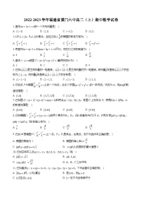 2022-2023学年福建省厦门六中高二（上）期中数学试卷-普通用卷
