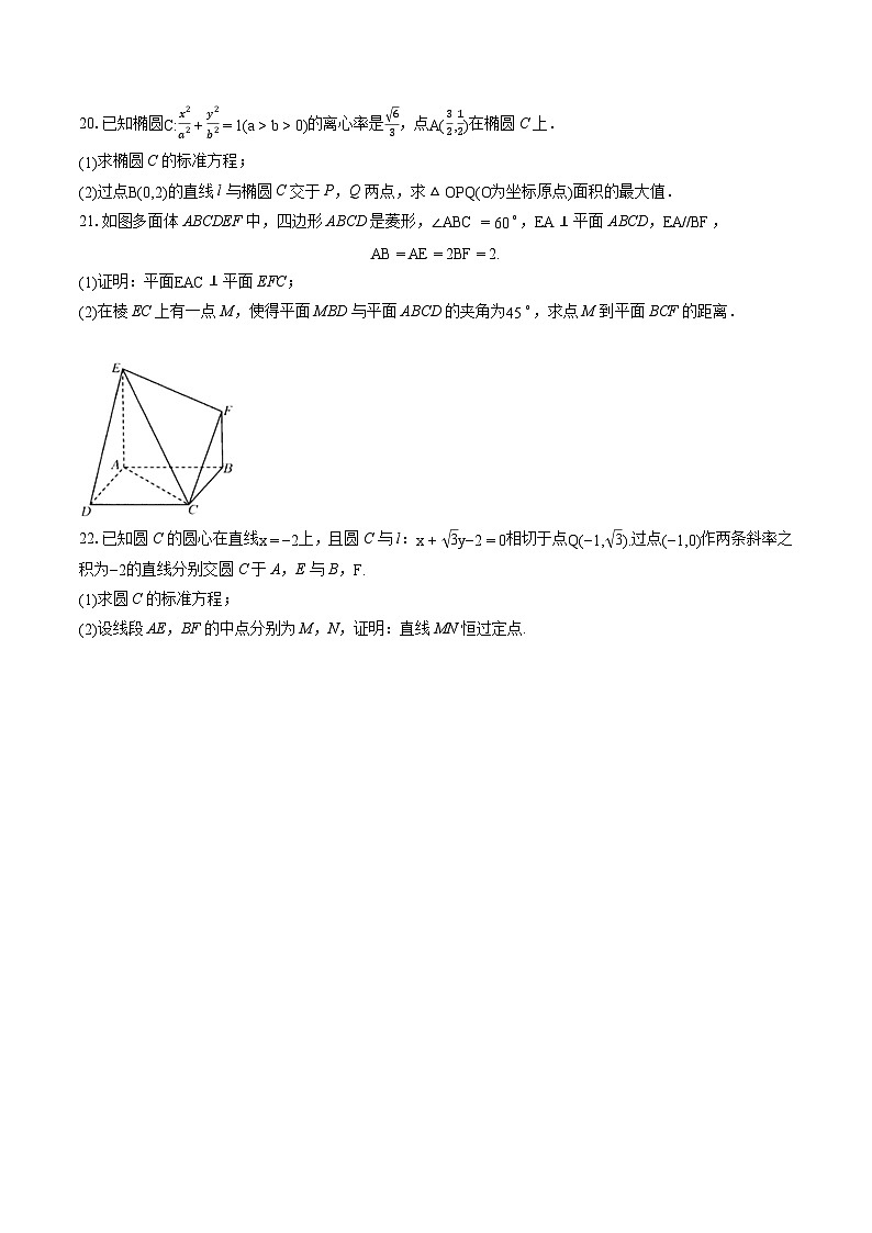 2022-2023学年福建省厦门六中高二（上）期中数学试卷-普通用卷03