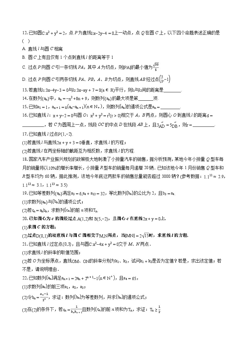 2022-2023学年福建省宁德市高二上学期区域性学业质量监测（期中）数学试题（B卷）-普通用卷第2页