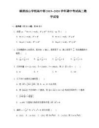 (数学）福建省福清西山学校高中部2019-2020学年高二上学期期中考试数学试题