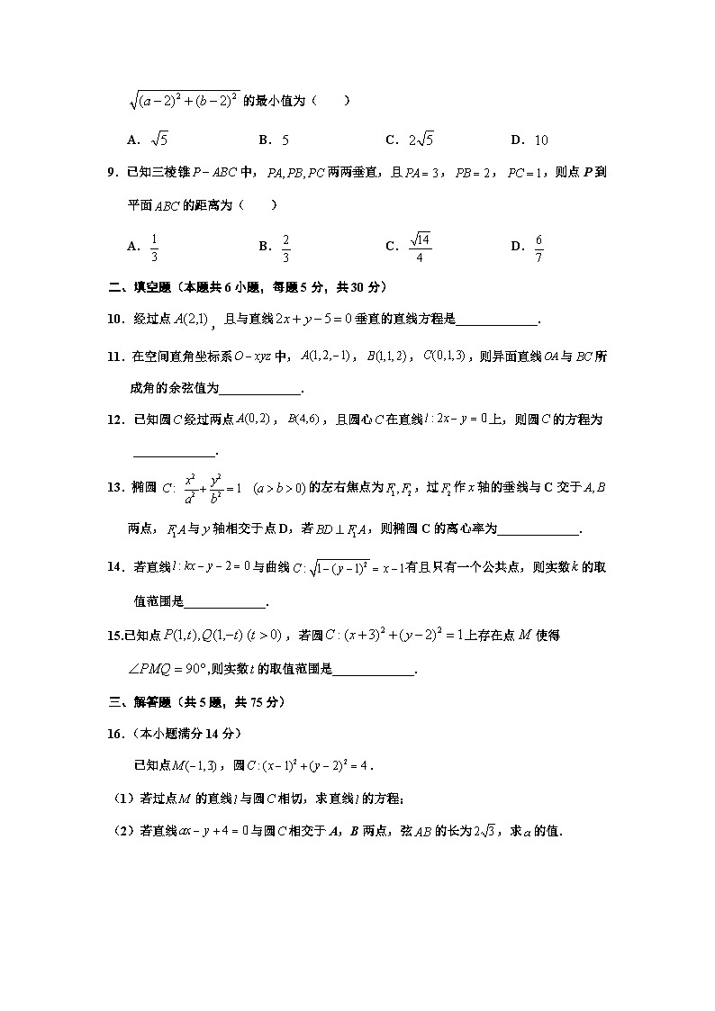 天津市五校联考2021-2022学年高二上学期期中考试 数学试题第2页