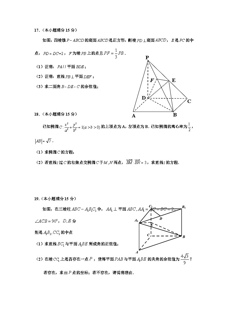 天津市五校联考2021-2022学年高二上学期期中考试 数学试题第3页