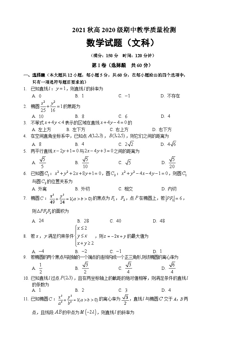 四川省泸州市重点高中2021-2022学年高二上学期期中教学质量检测 数学（文）第1页
