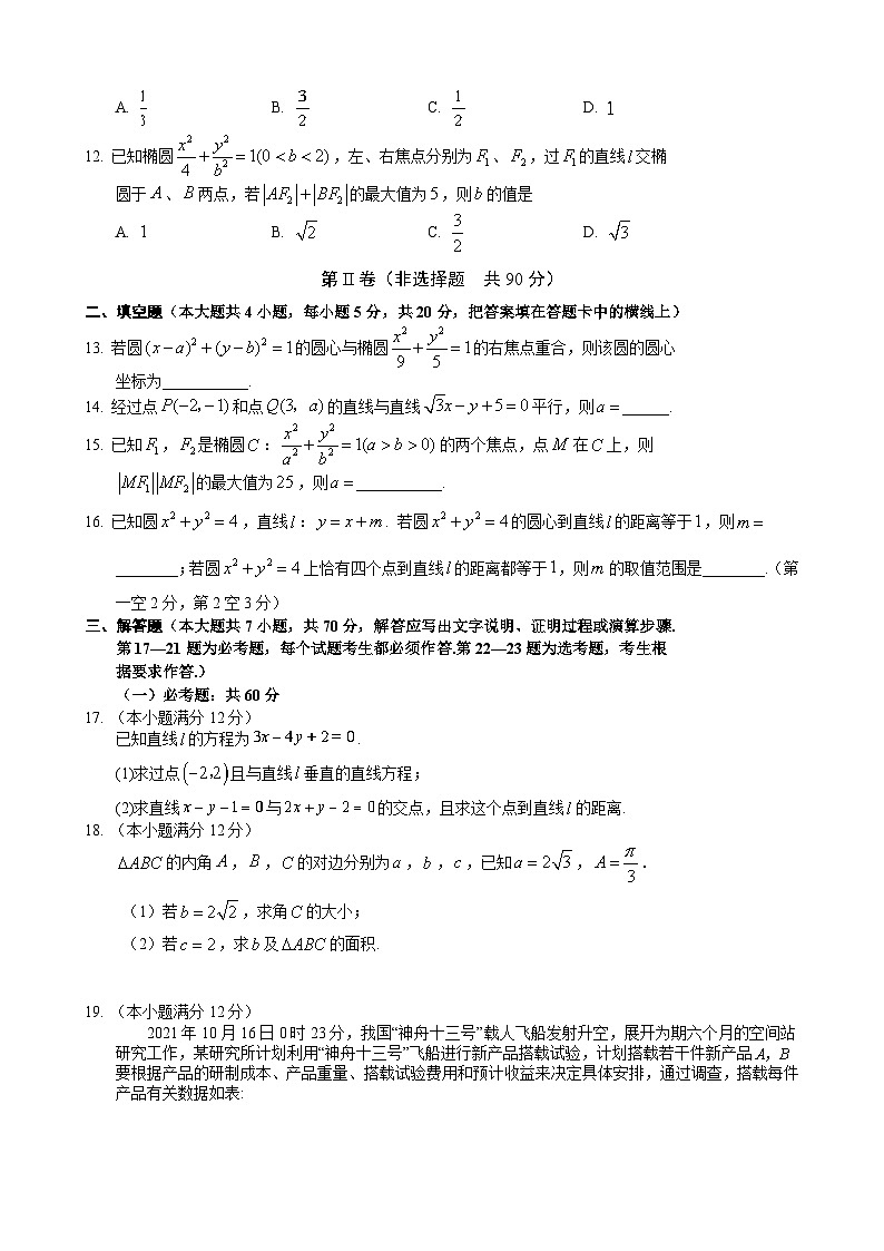 四川省泸州市重点高中2021-2022学年高二上学期期中教学质量检测 数学（文）第2页