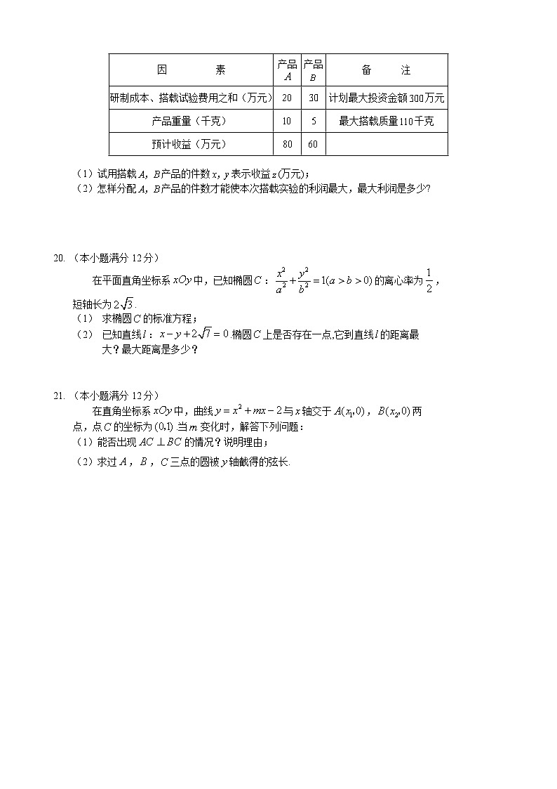 四川省泸州市重点高中2021-2022学年高二上学期期中教学质量检测 数学（文）第3页