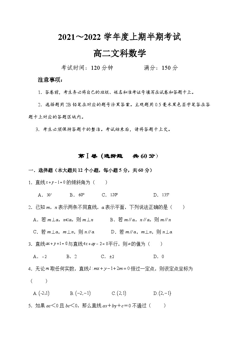 四川省广元市重点高中2021-2022学年高二上学期期中考试 数学（文）试题第1页