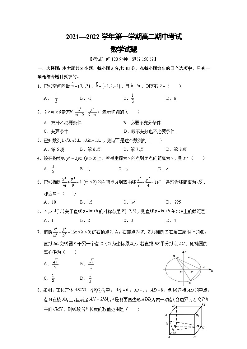 山西省晋中市重点高中2021-2022学年高二上学期期中考试 数学试卷第1页