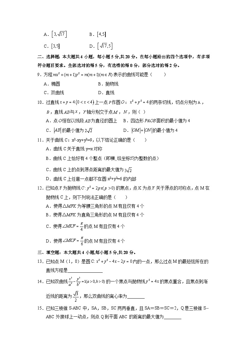 山西省晋中市重点高中2021-2022学年高二上学期期中考试 数学试卷第2页