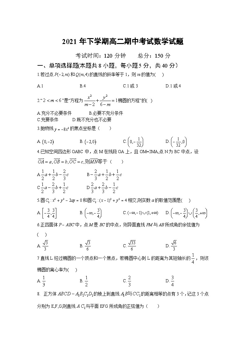 湖南省株洲市重点高中2021-2022学年高二上学期期中考试 数学试题01