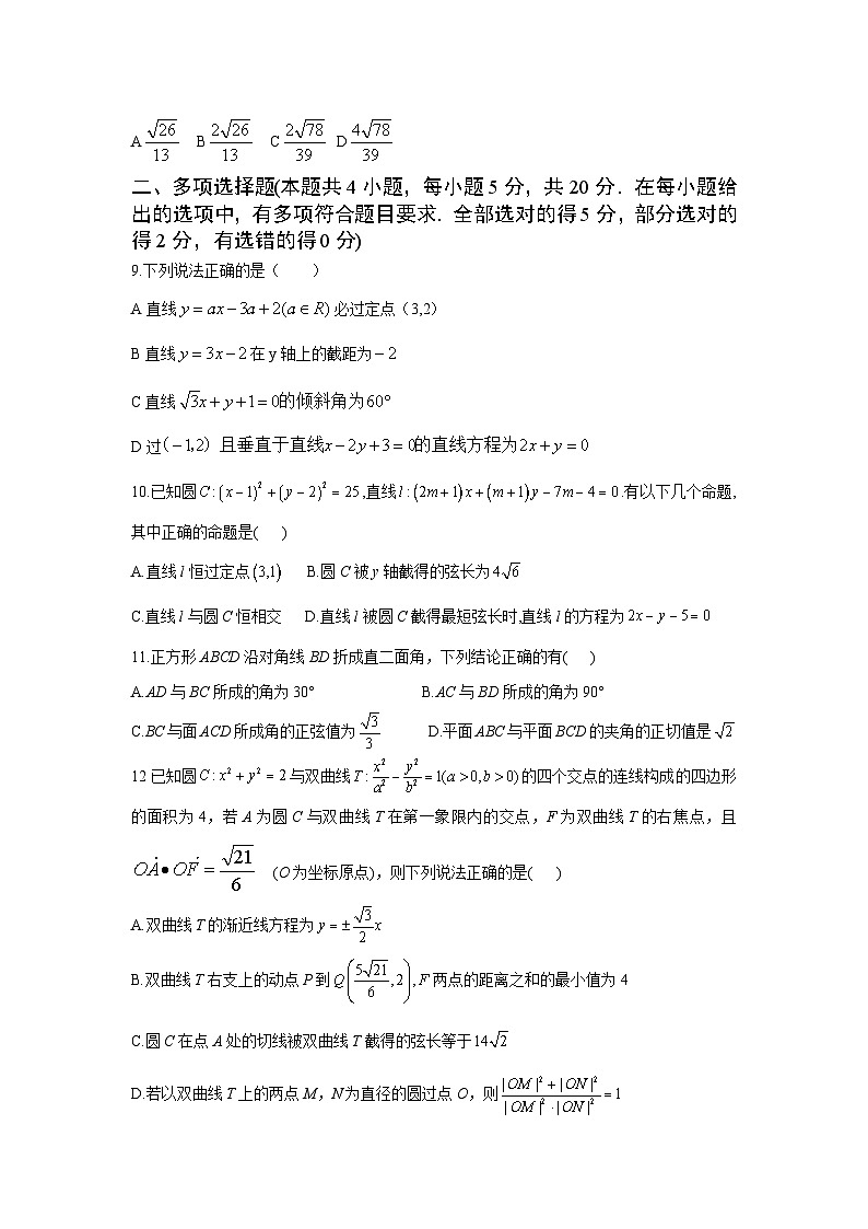 湖南省株洲市重点高中2021-2022学年高二上学期期中考试 数学试题02