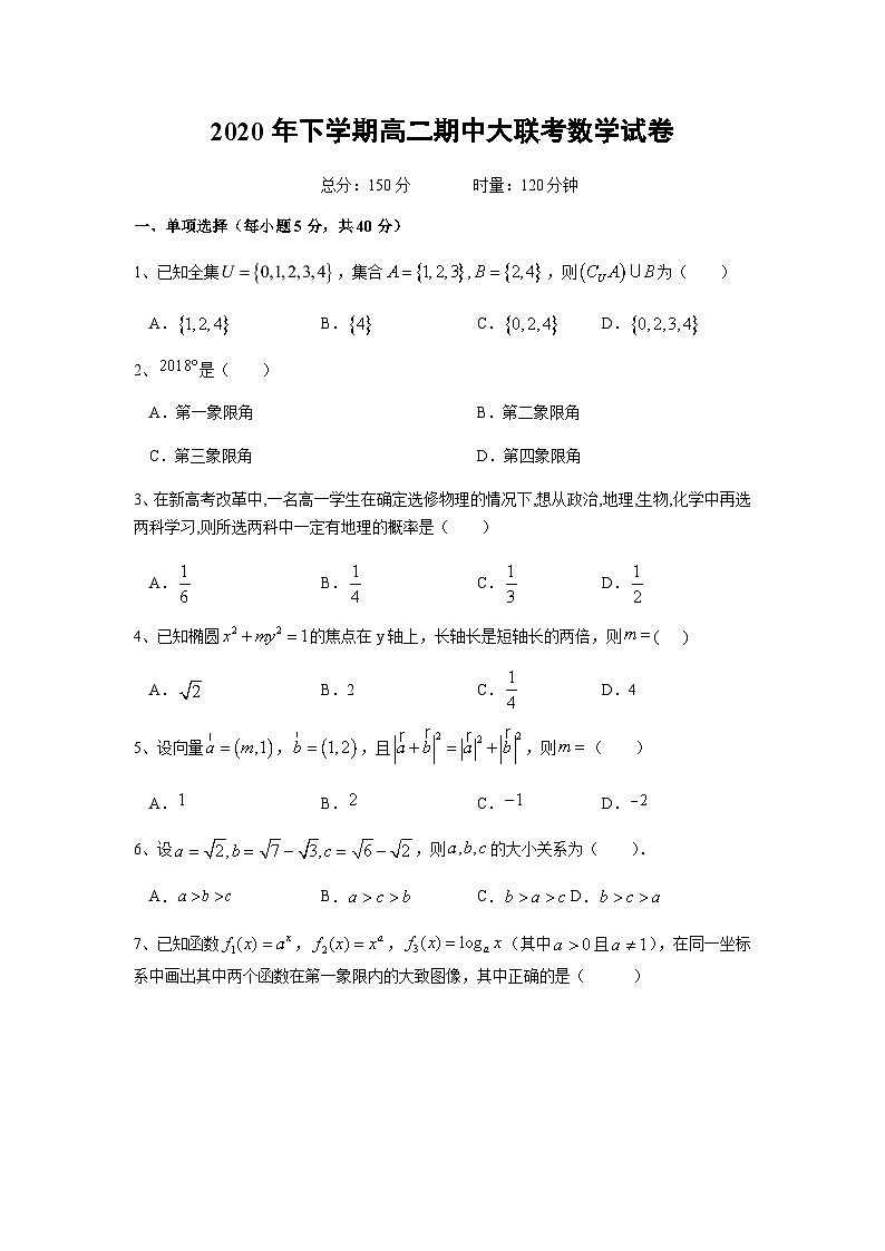 湖南省娄底市2020-2021学年高二上学期期中考试 数学试题第1页
