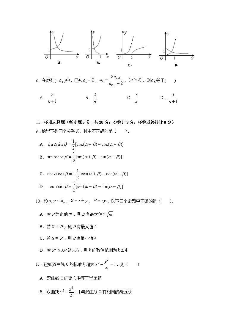 湖南省娄底市2020-2021学年高二上学期期中考试 数学试题第2页