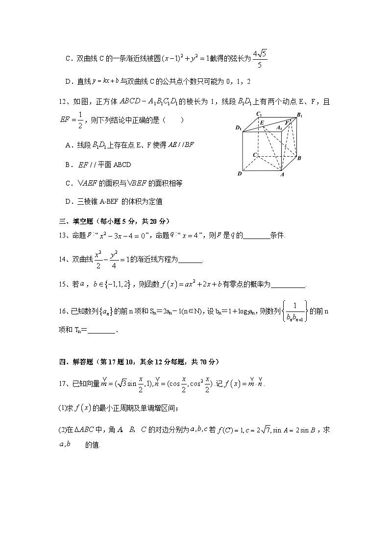 湖南省娄底市2020-2021学年高二上学期期中考试 数学试题第3页